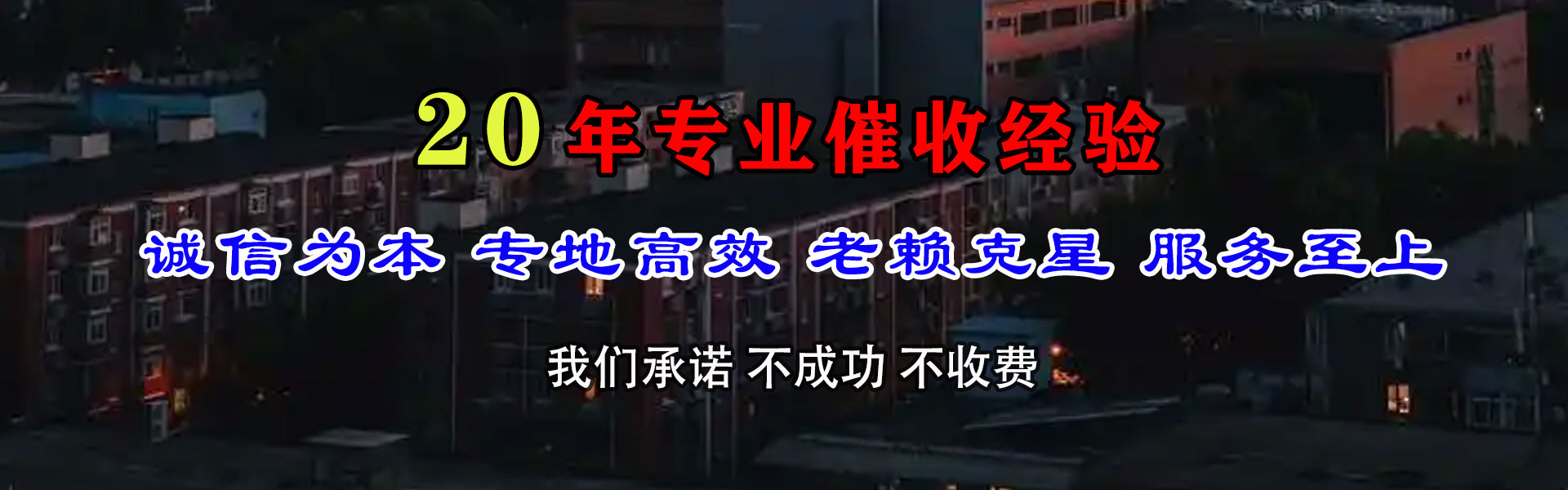 连州讨账公司