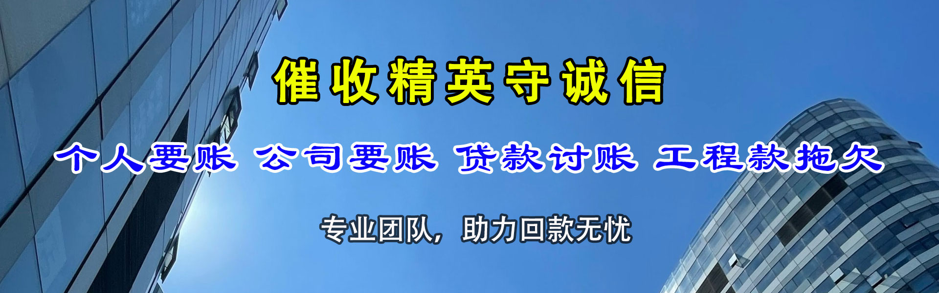 连州讨账公司